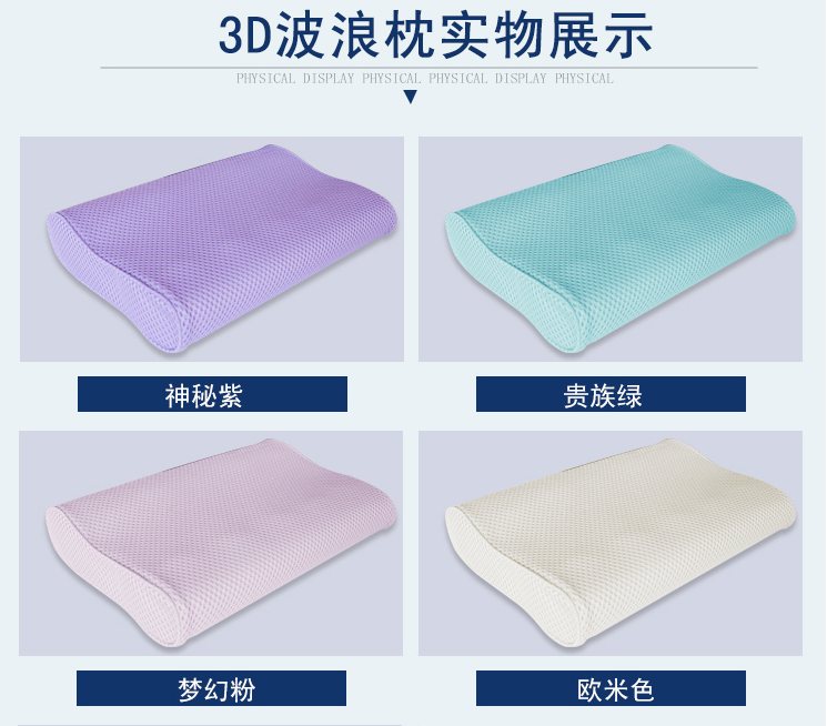 美娅格3D六彩枕