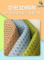 黄石厂家直销3D网眼布